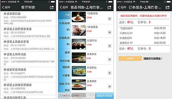 <a href='//www.atjy2.cn' target='_balnk'>微信</a>智慧餐廳